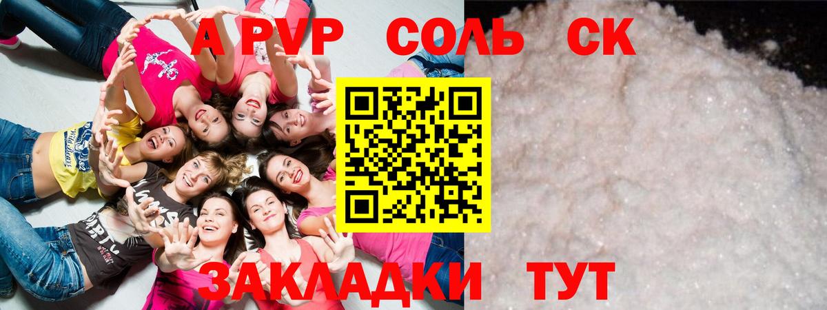 Alpha PVP мука  Alpha PVP Crystall  А ПВП VHQ  Ялта  Вход с VPN 
