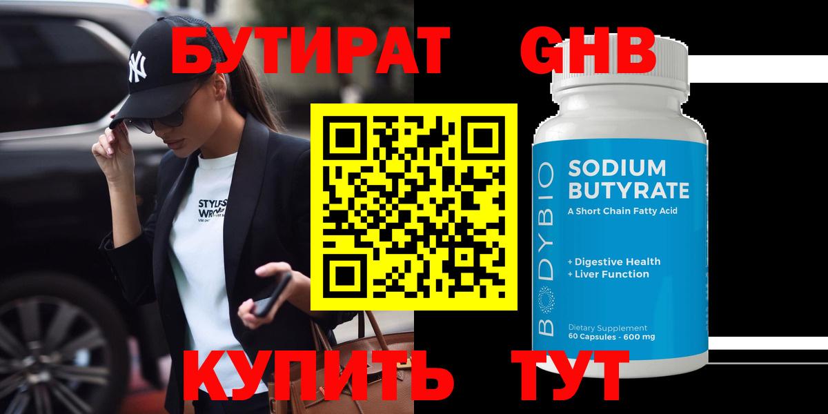 Бутират вода Ялта