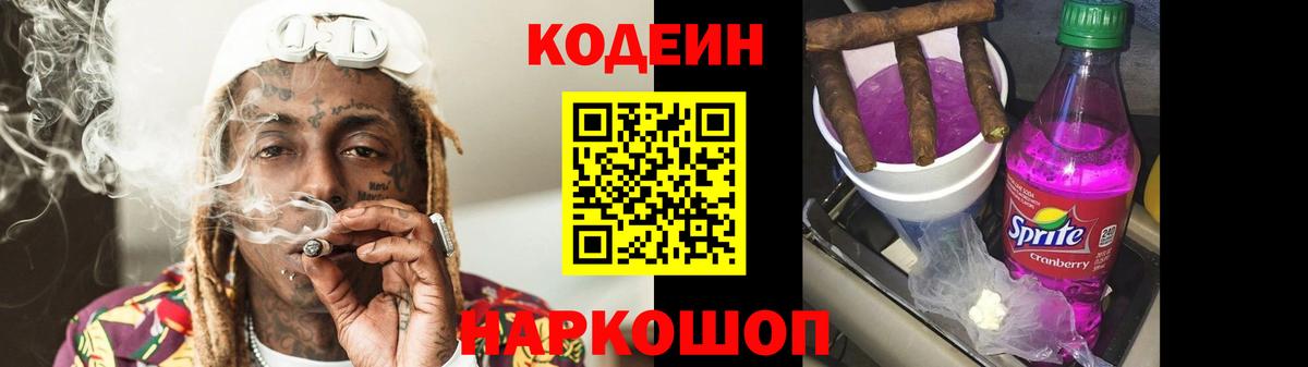 Codein напиток Lean (лин)  где продают   Codein напиток Lean (лин)  Ялта  Вход с VPN 
