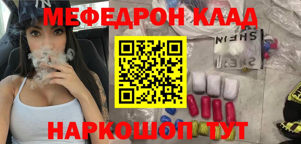Мефедрон  Вход с VPN  цены наркотик  Мефедрон 4 MMC  МЯУ-МЯУ 4 MMC  Ялта 