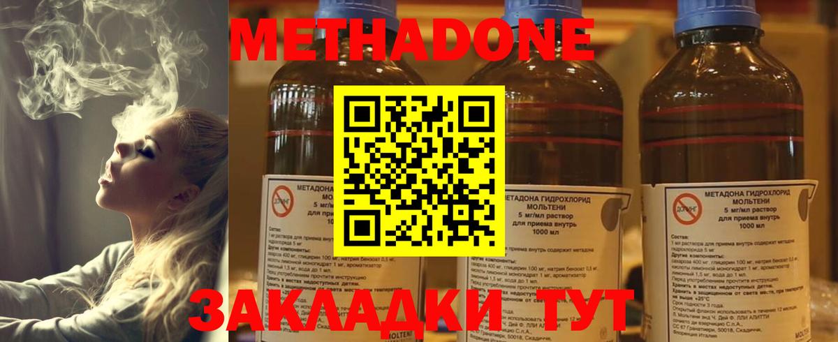 МЕТАДОН VHQ Ялта