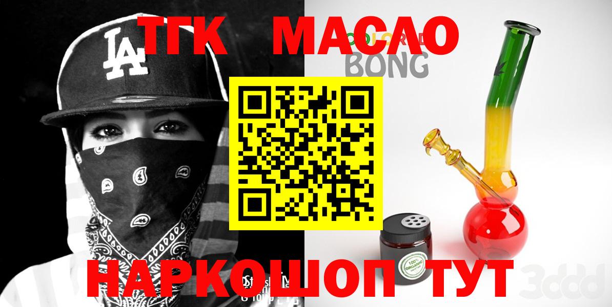 ТГК гашишное масло Ялта